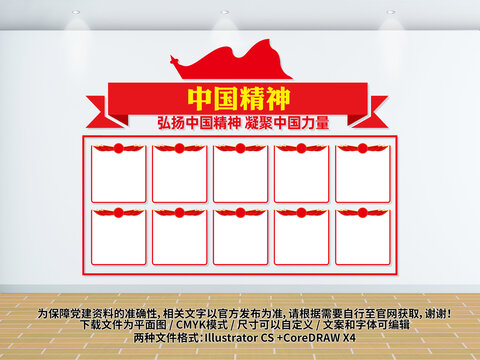 中国精神
