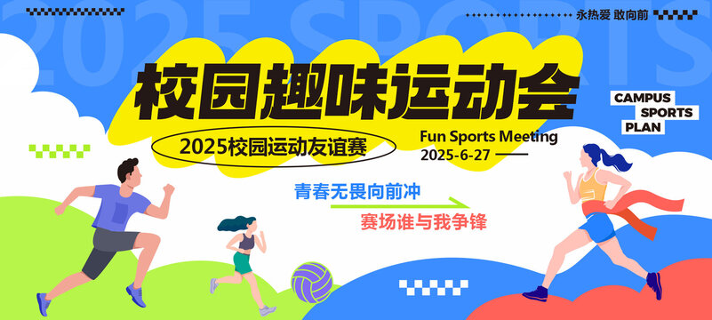 运动会下载带字体