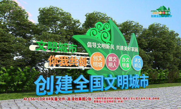 文明城市雕塑