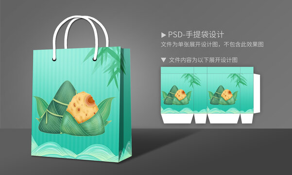 粽子手提袋