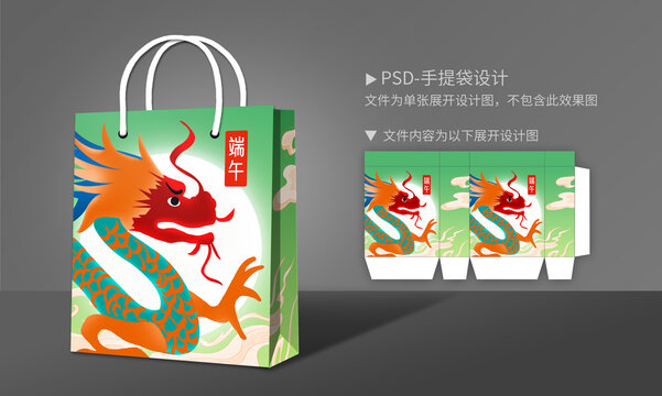 端午粽子手提袋