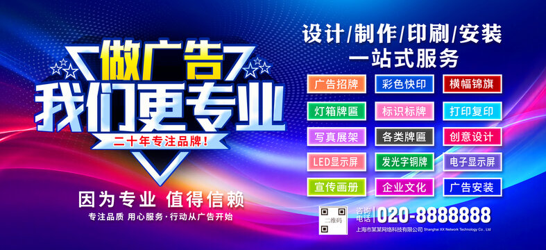 广告公司宣传海报