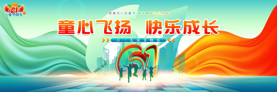 儿童节海报