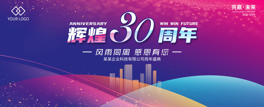 30周年