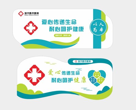 矢量医院形象墙医院文化墙爱心呵护标语