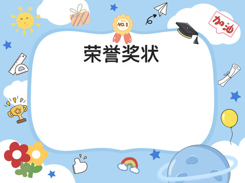 奖状