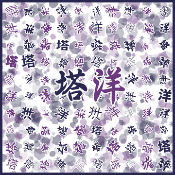塔洋特产