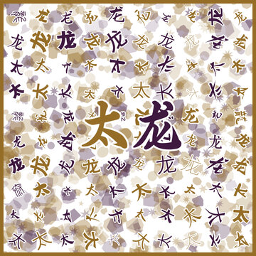 太龙特产