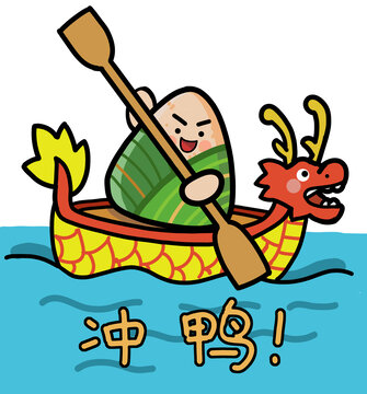 粽子划龙舟冲鸭端午节元素手绘卡通插画