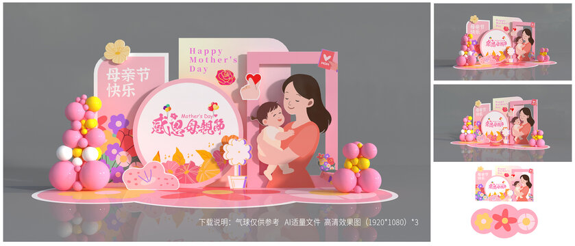 母亲节美陈设计