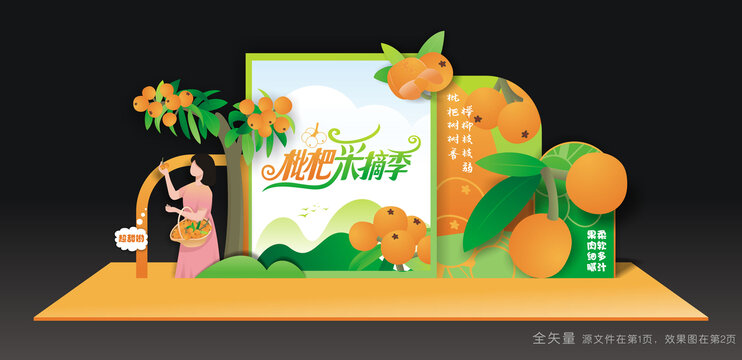 枇杷节美陈