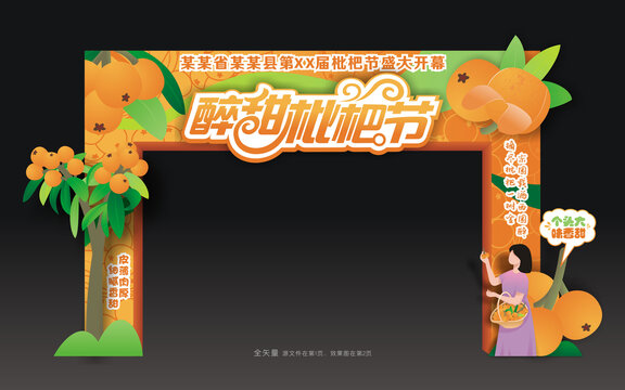 枇杷文化节门楼