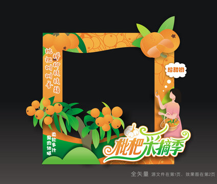 枇杷节拍照框