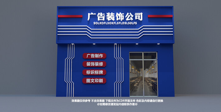 广告装饰公司