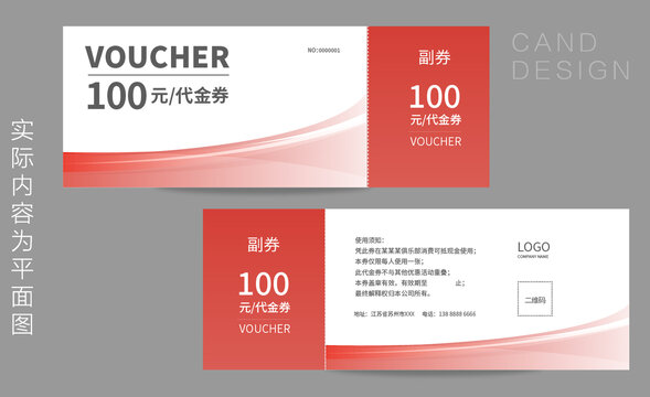 饭店代金券