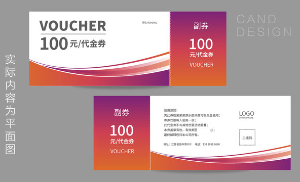 商场代金券