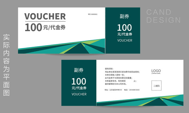 家纺代金券