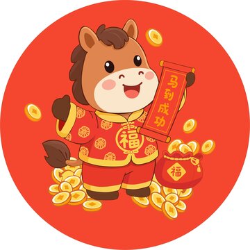 马到成功