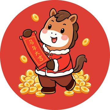 马年大吉