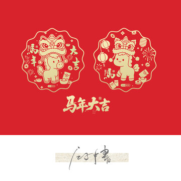 2026马年窗花