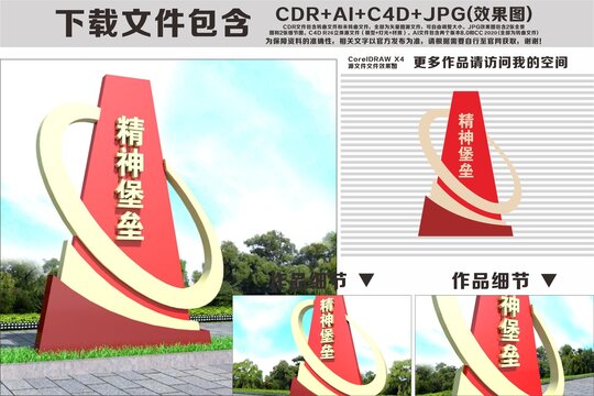 精神堡垒景观设计