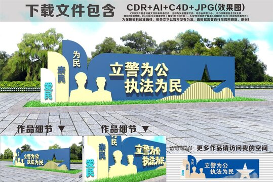 立警为公执法为民雕塑
