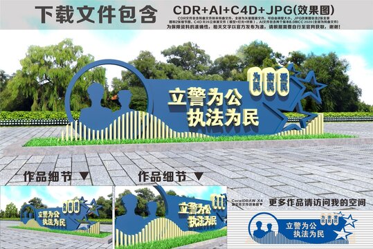 公安主题户外雕塑