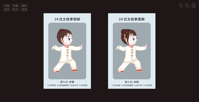 太极第九式