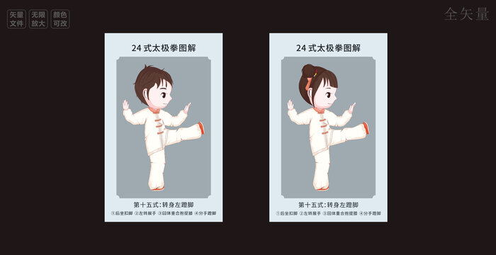 太极第十五式