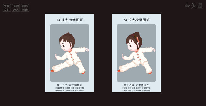 太极第十六式