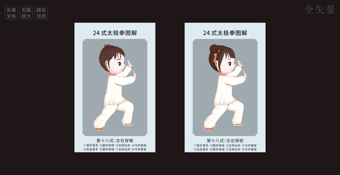 太极第十八式