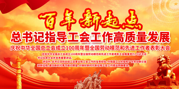 工会展板