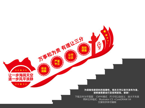 调解楼梯文化墙