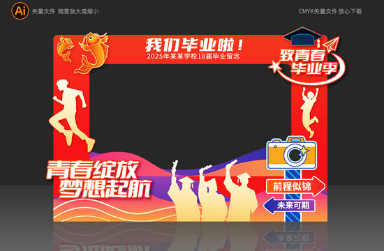 毕业季拍照框