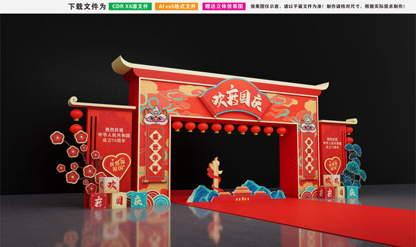 国庆拱门