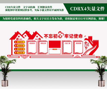 党建活动室文化墙