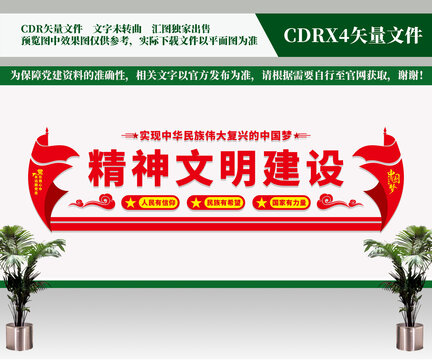 精神文明文化墙