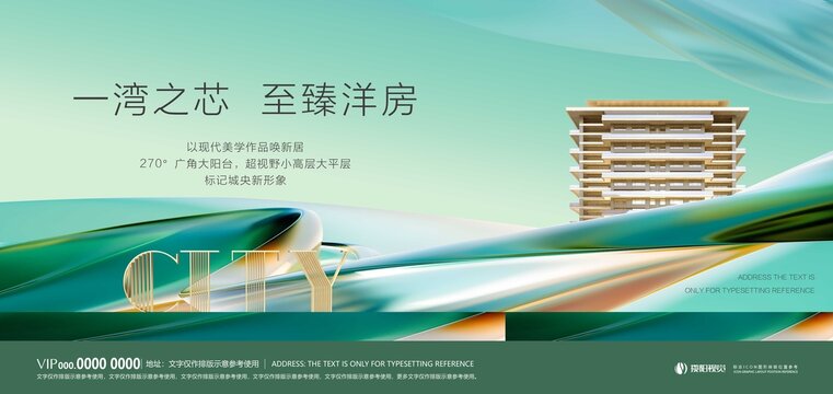 现代地产高端住宅洋房主画面