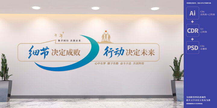 细节决定成败企业励志标语文化墙
