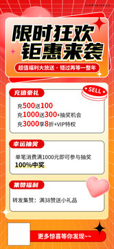 橙红色促销活动海报
