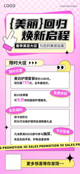 粉色活动促销海报