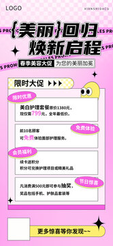 亮粉色大促活动海报