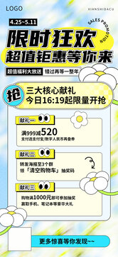 限时狂欢促销活动海报