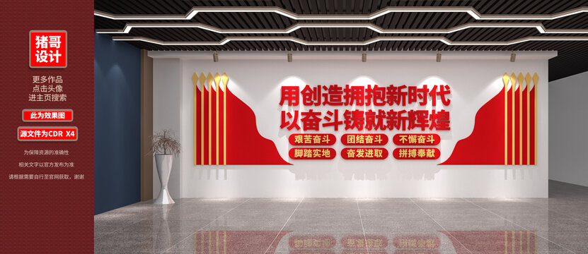 党建标语文化墙