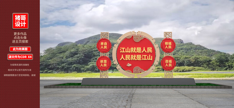 江山就是人民人民就是江山党建雕塑