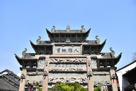 无锡人杰地灵坊