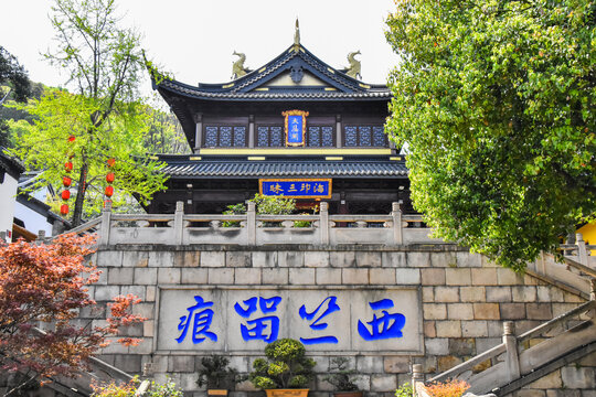 西竺留痕大悲阁