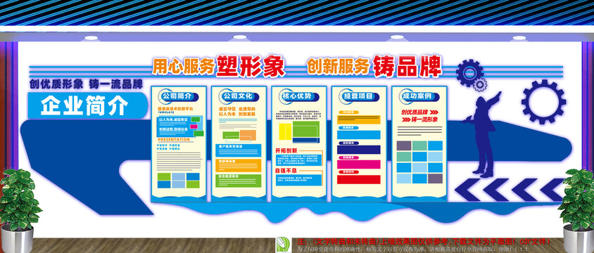 企业宣传文化墙