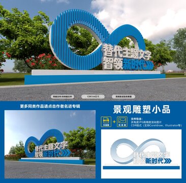 蓝色企业景观雕塑