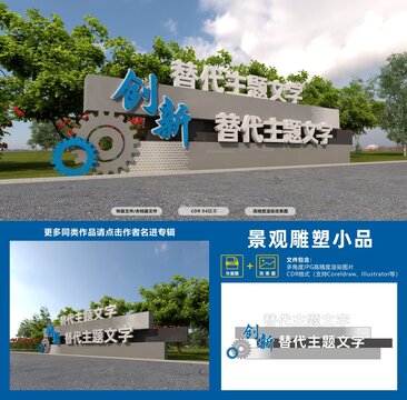 创新工厂景观小品